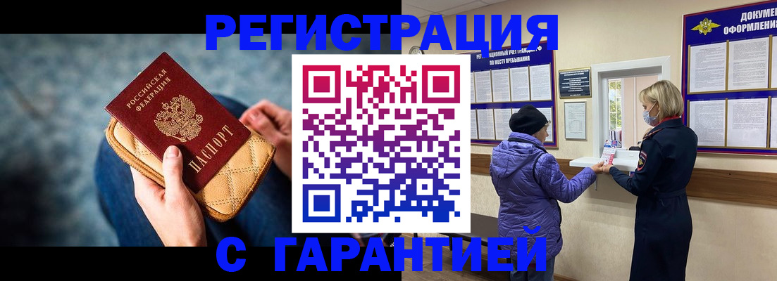 временная регистрация надежно в Таре