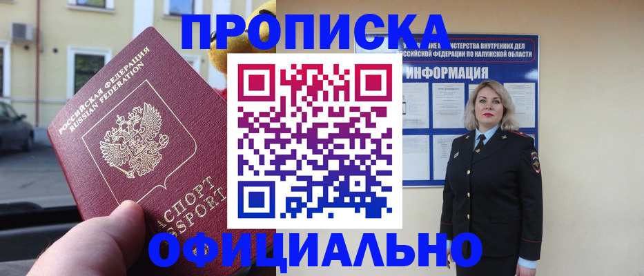 прописка для кредита в Таре
